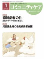 コミュニティケア 2017年1月号 表紙