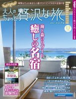 じゃらんMOOKシリーズ　大人のちょっと贅沢な旅  2017-2018春夏 (発売日2017年02月24日) 表紙