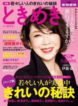 雑誌 定期購読の予約はfujisan 雑誌内検索 渡辺泰子 がときめきの16年10月01日発売号で見つかりました