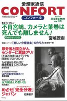 CONFORT（コンフォール）／愛煙家通信 No.18 (発売日2016年10月04日) 表紙