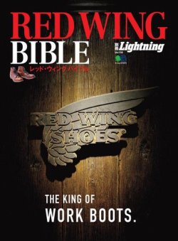 別冊Lightningシリーズ Vol.156 RED WING BIBLE (発売日2016年09月20日