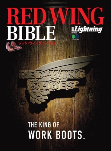 別冊Lightningシリーズ Vol.156 RED WING BIBLE (発売日2016年09月20日