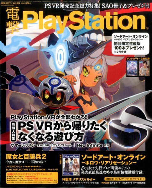 電撃PlayStation (プレイステーション) 2016年10/27号 (発売日2016年10月13日) 表紙