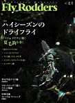 FLY RODDERS(フライロッダーズ) 2017年夏号 (発売日2017年04月22日) 表紙