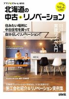 プランドゥリフォーム増刊号 『北海道の中古＋リノベーション』 Vol.2 (発売日2016年07月25日) 表紙