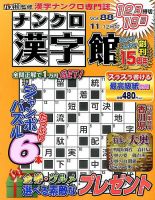 ナンクロ漢字館 2016年09月17日発売号 表紙