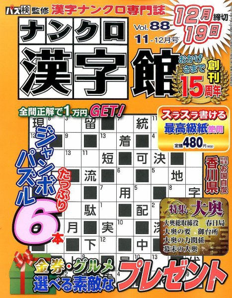ナンクロ漢字館 2016年09月17日発売号 表紙