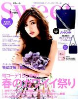 Sweet（スウィート） 2017年4月号 表紙