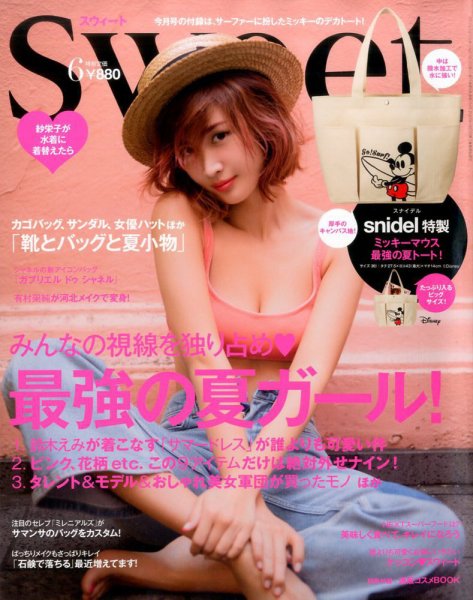 Sweet（スウィート） 2017年6月号 (発売日2017年05月12日) 表紙