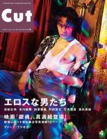 CUT (カット) 2017年4月号 表紙