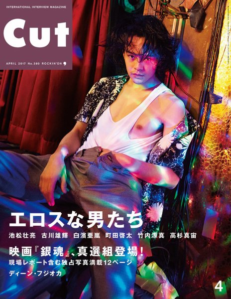CUT (カット) 2017年4月号 (発売日2017年03月18日) 表紙