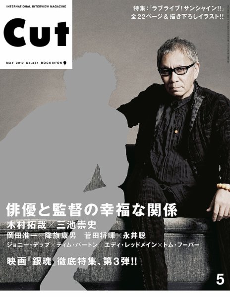 CUT (カット) 2017年5月号 (発売日2017年04月19日) 表紙