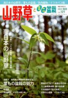 山野草とミニ盆栽 2017年5月号 (発売日2017年04月12日) 表紙