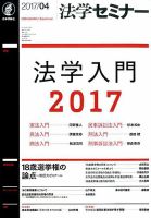 法学セミナー 2017年4月号 表紙