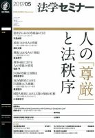 法学セミナー 2017年5月号 表紙