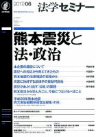 法学セミナー 2017年6月号 (発売日2017年05月12日) 表紙