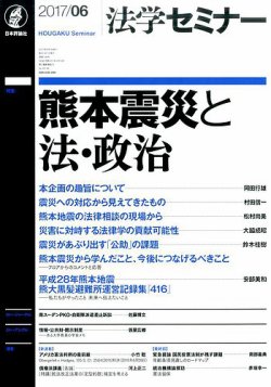 法学セミナー 2017年6月号 (発売日2017年05月12日) 表紙