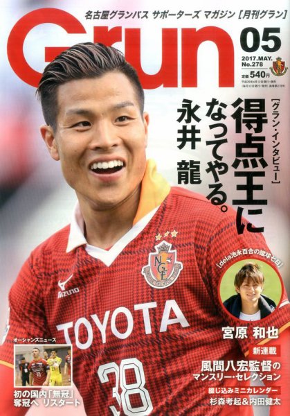 月刊 Grun（グラン） 2017年5月号 (発売日2017年04月12日) 表紙