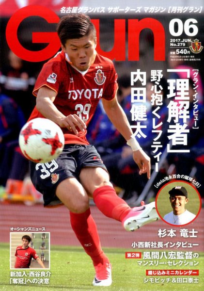 月刊 Grun（グラン） 2017年6月号 (発売日2017年05月12日) 表紙