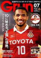 月刊 Grun（グラン） 2017年7月号 表紙