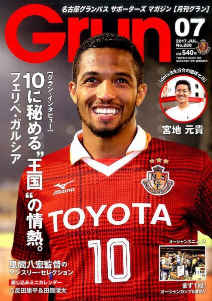 月刊 Grun（グラン） 2017年7月号 (発売日2017年06月12日) 表紙