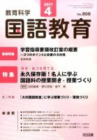 教育科学 国語教育 2017年4月号 表紙