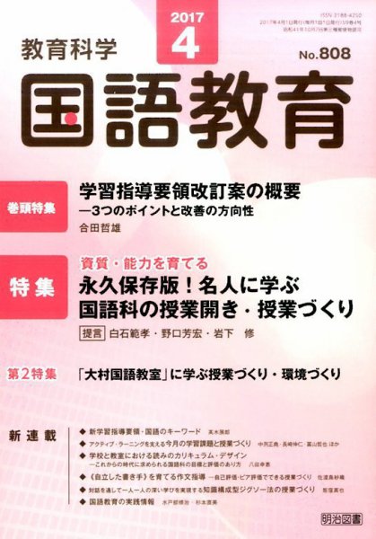 教育科学 国語教育 2017年4月号 (発売日2017年03月11日) 表紙