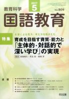 教育科学 国語教育 2017年5月号 表紙