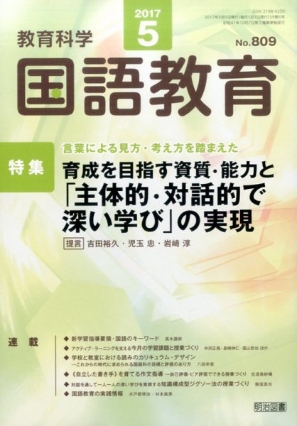 教育科学 国語教育 2017年5月号 (発売日2017年04月12日) 表紙