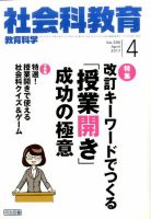 社会科教育 2017年4月号 表紙
