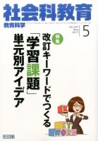 社会科教育 2017年5月号 表紙
