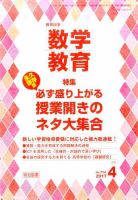 教育科学 数学教育 2017年4月号 表紙