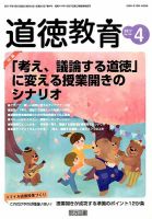 道徳教育 2017年4月号 表紙