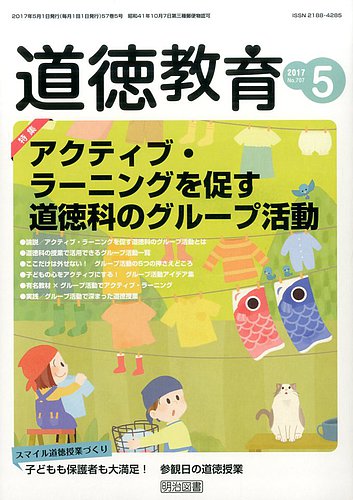 道徳教育 2017年5月号 (発売日2017年04月12日) | 雑誌/定期購読の予約