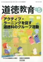 道徳教育 2017年5月号 表紙