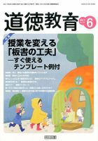 道徳教育 2017年6月号 (発売日2017年05月12日) 表紙