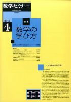 数学セミナー 2017年4月号 表紙