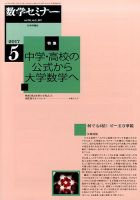 数学セミナー 2017年5月号 表紙