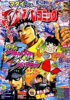 つりコミック 2017年4月号 表紙