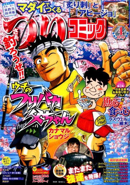 つりコミック 2017年4月号 (発売日2017年03月11日) 表紙