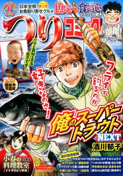 つりコミック 2017年6月号 (発売日2017年05月12日) 表紙