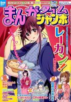 まんがタイムジャンボ 2017年5月号 (発売日2017年04月12日) 表紙