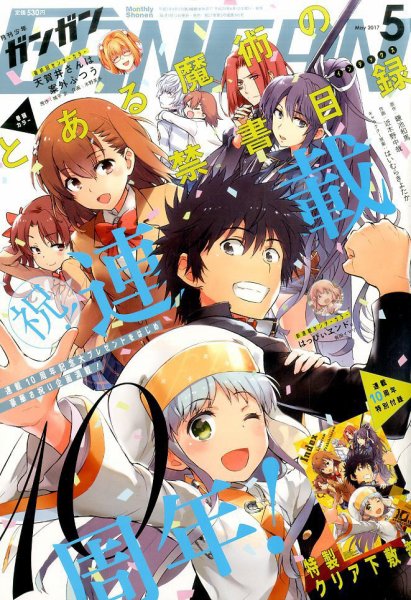 月刊 少年ガンガン 2017年5月号 (発売日2017年04月12日) 表紙