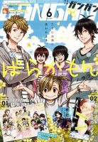 月刊 少年ガンガン 2017年6月号 (発売日2017年05月12日) 表紙