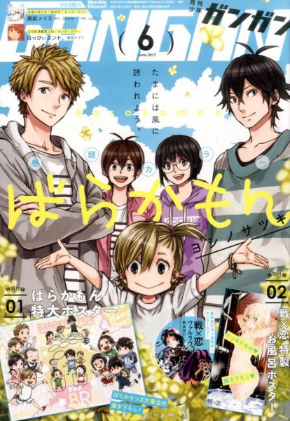 月刊 少年ガンガン 2017年6月号 (発売日2017年05月12日) 表紙