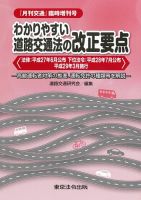 月刊交通 表紙