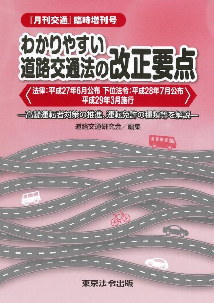 月刊交通 2016年09月26日発売号 表紙