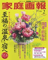 家庭画報 プレミアムライト 2017年2月号 表紙