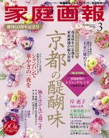 家庭画報 プレミアムライト 2017年3月号 表紙