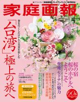 家庭画報 プレミアムライト 2017年4月号 表紙